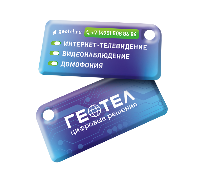 Ключ для домофона